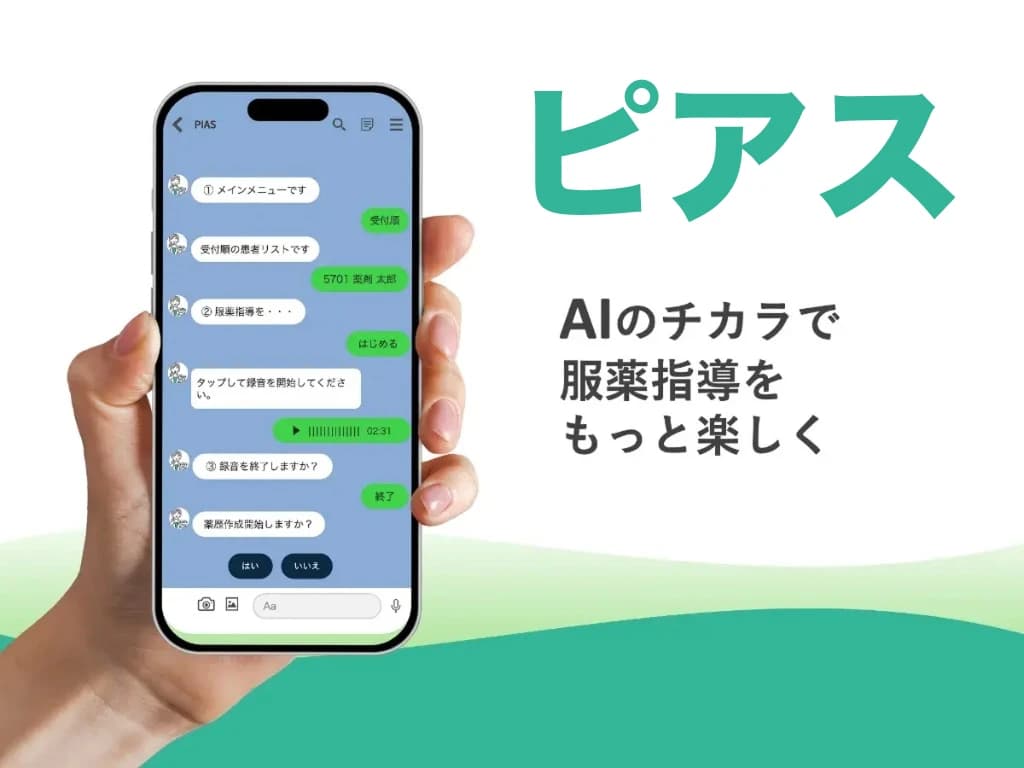 PIASサービスイメージ